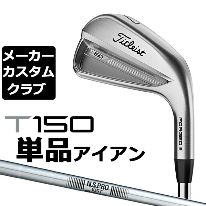 楽天市場】【メーカーカスタム】タイトリスト T150 2023 アイアン 右用 