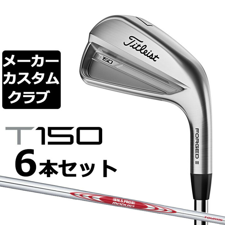 楽天市場】【メーカーカスタム】タイトリスト T150 2023 アイアン 右用 
