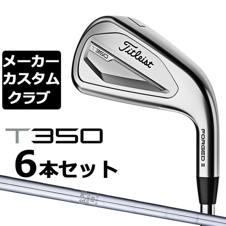 楽天市場】【メーカーカスタム】タイトリスト T350 2023 アイアン 右用 