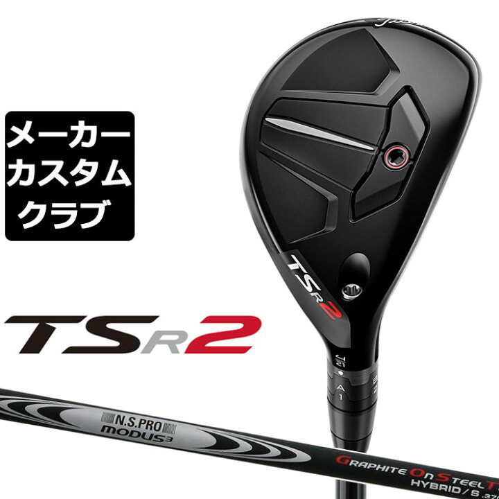 楽天市場】【メーカーカスタム】Titlest(タイトリスト) TSR2  