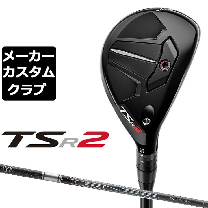 楽天市場】【メーカーカスタム】Titlest(タイトリスト) TSR2  