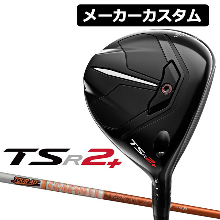 TITLEIST TSR2 Fairway カーボンシャフト TSR2 DI プラス フェアウェイウッド Tour AD Wood タイトリスト クラブ | emotionelle-erste-hilfe.org