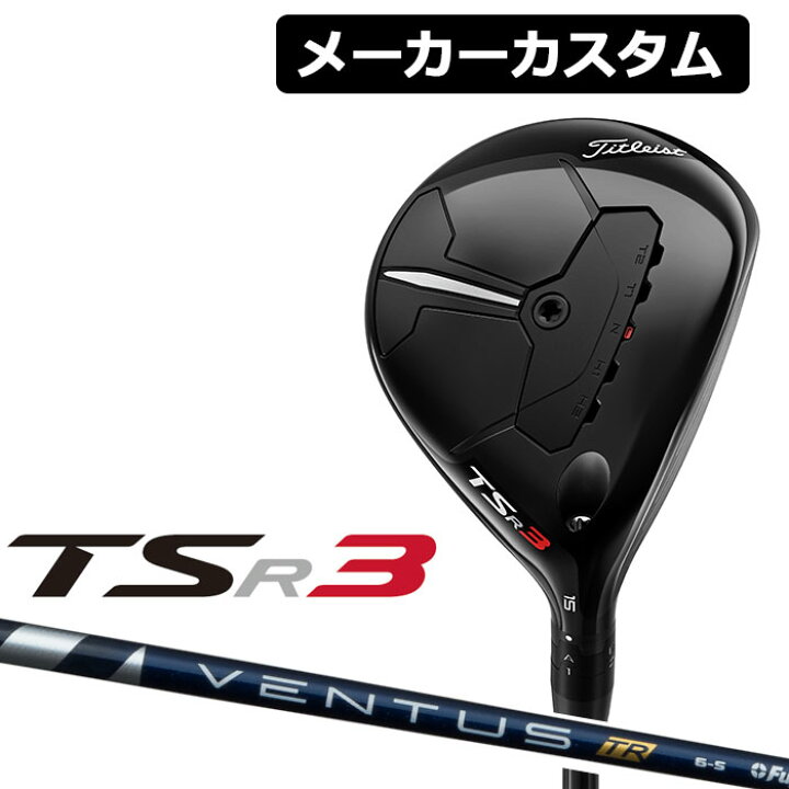 NEW限定品】 ポイント10倍 特注カスタムクラブ タイトリスト titleist TSR3 ドライバー VENTUS ヴェンタス ベンタス ブラック VeloCore シャフト 2022年モデル 日本正規品 tdh-latinoamerica.de
