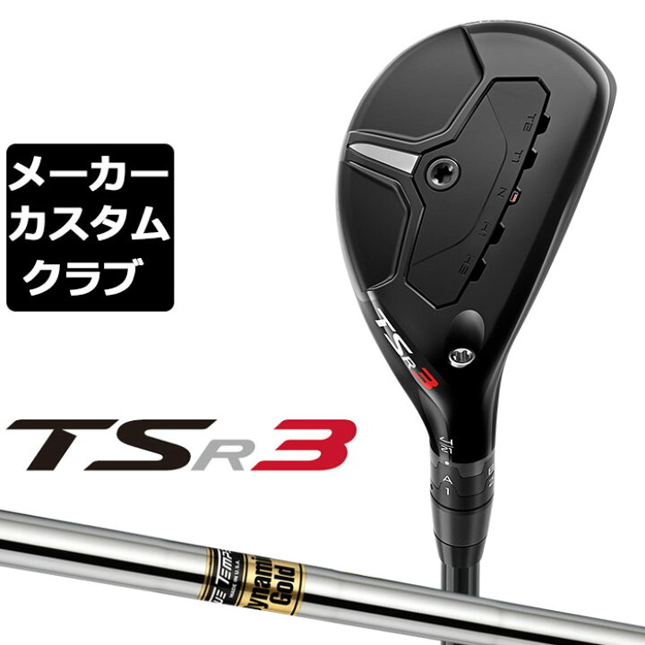 楽天市場】【メーカーカスタム】Titlest(タイトリスト) TSR3  