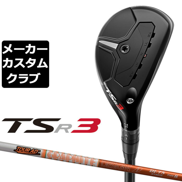 楽天市場】【メーカーカスタム】Titlest(タイトリスト) TSR3  
