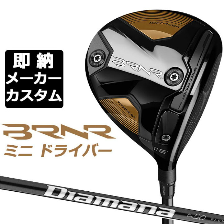 楽天市場】【即納可能メーカーカスタム】テーラーメイド バーナー ミニ 