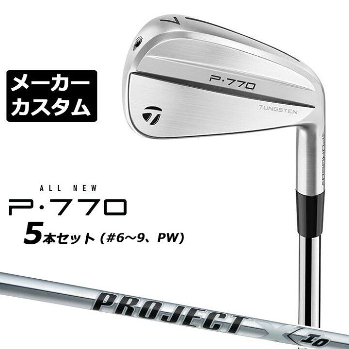 楽天市場】【メーカーカスタム】テーラーメイド P770 2024 アイアン 5  