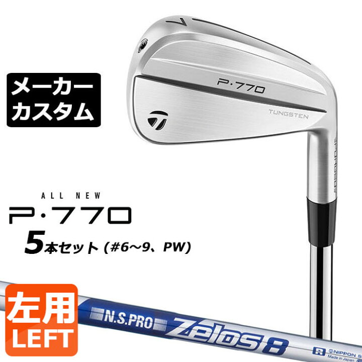 楽天市場】【メーカーカスタム】テーラーメイド P770 2024 アイアン 5 
