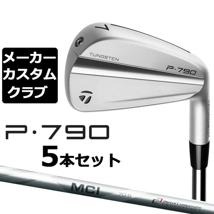楽天市場】【メーカーカスタム】テーラーメイド P790 2023 アイアン 5 