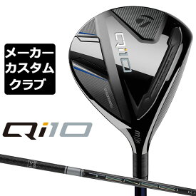 【メーカーカスタム】 テーラーメイド Qi10 フェアウェイウッド 右用 TENSEI PRO WHITE 1K カーボンシャフト 日本正規品 キュー アイ テン 2024