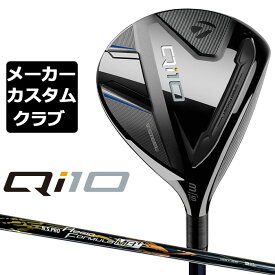 【メーカーカスタム】 テーラーメイド Qi10 フェアウェイウッド 右用 N.S.PRO Regio Formula MB+ カーボンシャフト 日本正規品 キュー アイ テン 2024