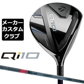 【メーカーカスタム】 テーラーメイド Qi10 フェアウェイウッド 右用 TENSEI PRO RED 1K カーボンシャフト 日本正規品 キュー アイ テン 2024