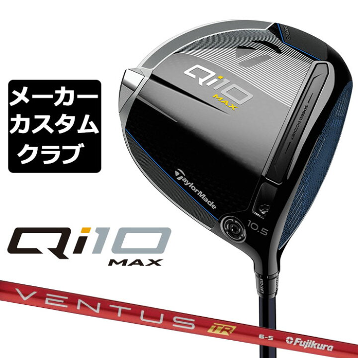 楽天市場】【メーカーカスタム】 テーラーメイド Qi10 MAX ドライバー  