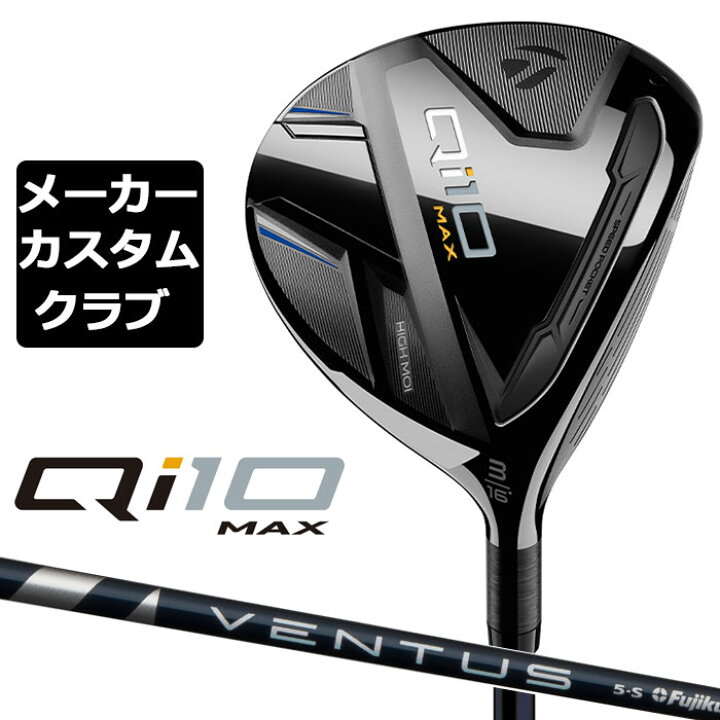 楽天市場】【メーカーカスタム】 テーラーメイド Qi10 MAX  