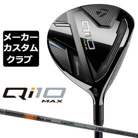 【メーカーカスタム】 テーラーメイド Qi10 MAX フェアウェイウッド 右用 TENSEI PRO ORANGE 1K カーボンシャフト 日本正規品 キュー アイ テン 2024