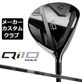 【メーカーカスタム】 テーラーメイド Qi10 MAX フェアウェイウッド 右用 TENSEI PRO WHITE 1K カーボンシャフト 日本正規品 キュー アイ テン 2024