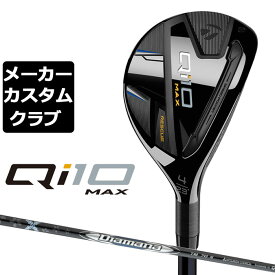 【メーカーカスタム】テーラーメイド Qi10 MAX レスキュー 右用 Diamana SILVER TM70 カーボンシャフト日本正規品 キューアイ テン 2024 TaylorMade