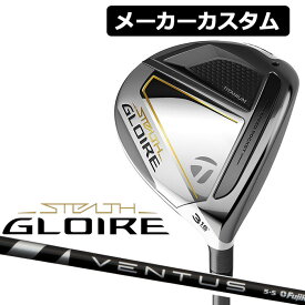 【メーカーカスタム】TaylorMade(テーラーメイド) STEALTH GLOIRE フェアウェイウッド 右用 VENTUS BLACK カーボンシャフト [日本正規品][ステルス グローレ 2022]