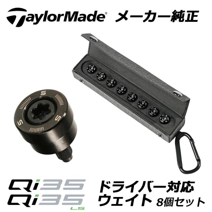 楽天市場】テーラーメイド Qi35 ドライバー用 純正 TAS ウェイト 