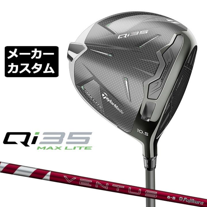 楽天市場】メーカーカスタムクラブ テーラーメイド Qi35 MAX LITE 