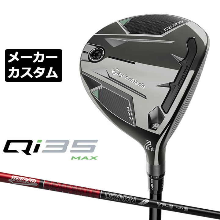 メーカーカスタムクラブ テーラーメイド あわただしく Qi35 