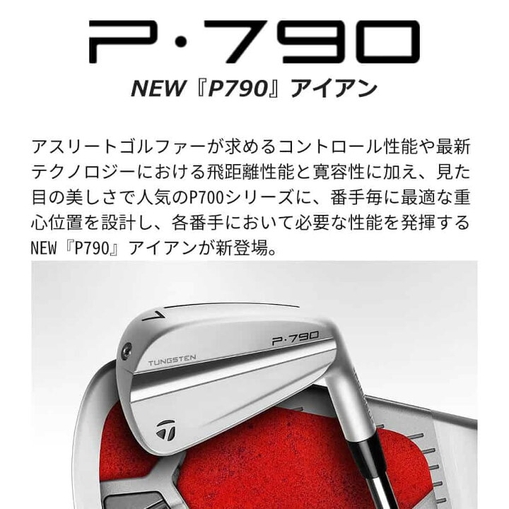 P790 アイアン ジモティーのみの破格です！
