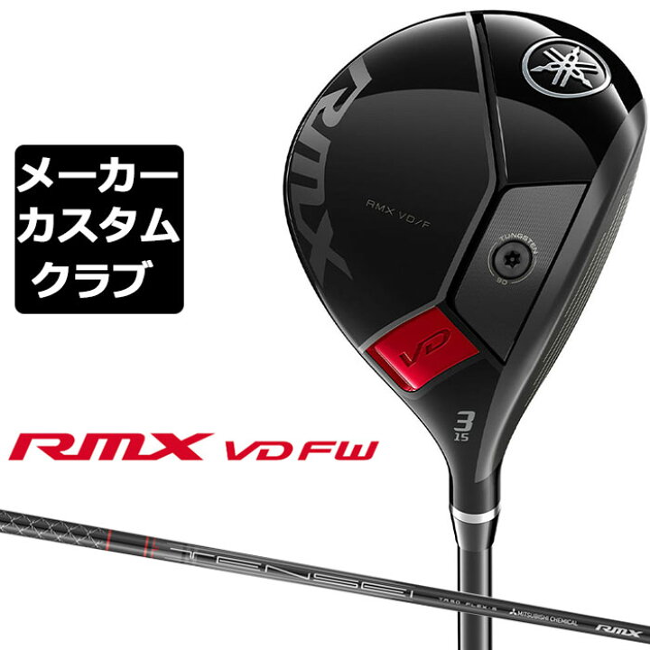 楽天市場】【メーカーカスタム】ヤマハ RMX VD フェアウェイウッド  