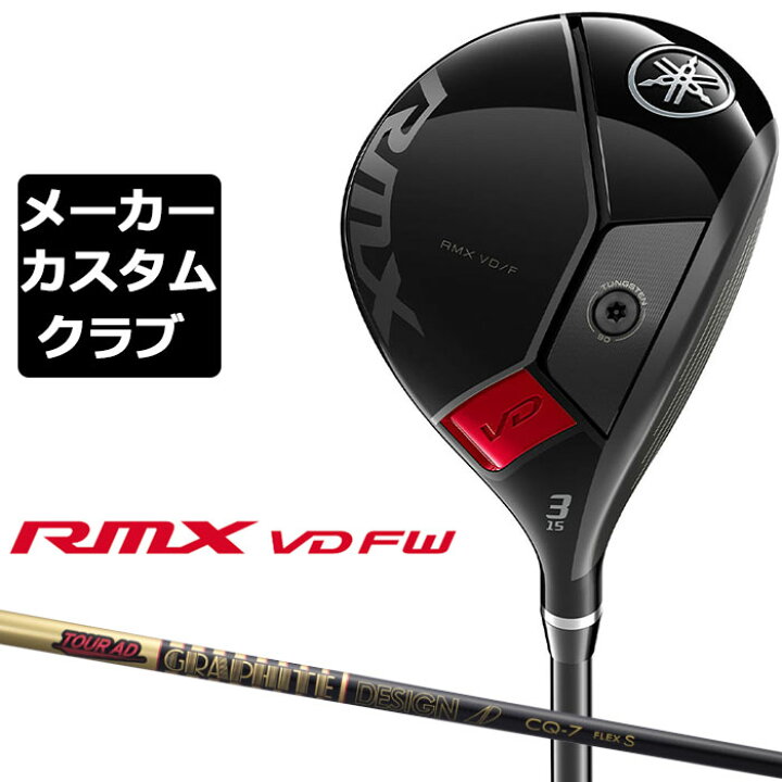 楽天市場】【メーカーカスタム】ヤマハ RMX VD フェアウェイウッド  
