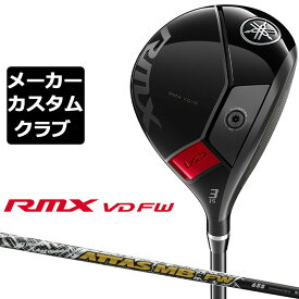 【メーカーカスタム】ヤマハ RMX VD フェアウェイウッド 2024 右用 ATTAS MB-FW カーボンシャフト YAMAHA リミックス VD FW