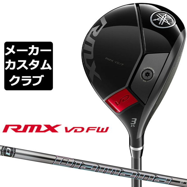楽天市場】【メーカーカスタム】ヤマハ RMX VD フェアウェイウッド  