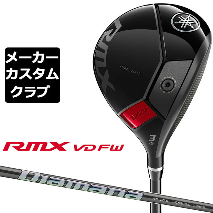 楽天市場】【メーカーカスタム】ヤマハ RMX VD フェアウェイウッド  