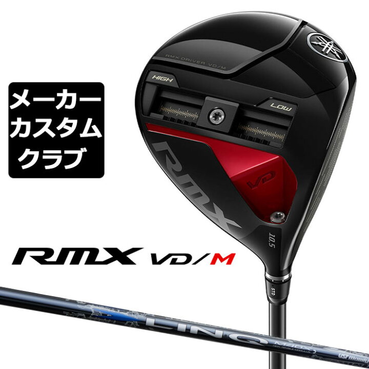 楽天市場】【メーカーカスタム】ヤマハ RMX VD/M ドライバー 右用 LIN 