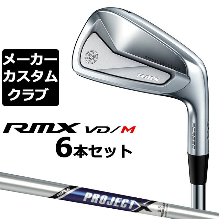 楽天市場】【メーカーカスタム】 ヤマハ RMX VD/M アイアン 6本セット 