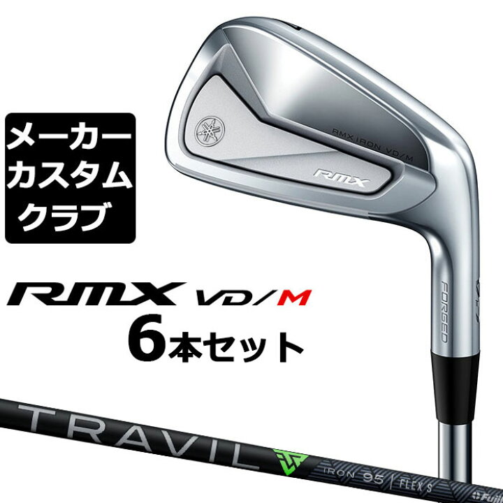 楽天市場】【メーカーカスタム】 ヤマハ RMX VD/M アイアン 6本セット 