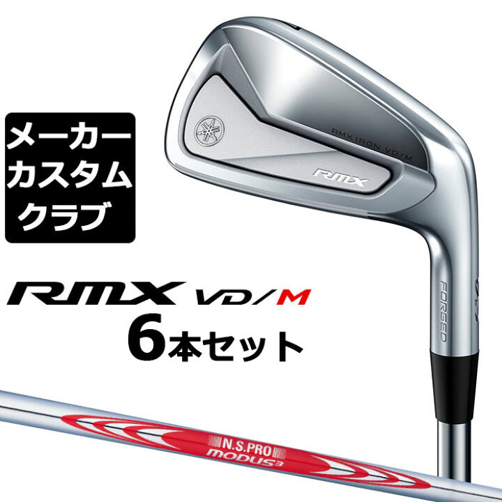 楽天市場】【メーカーカスタム】 ヤマハ RMX VD/M アイアン 6本セット 