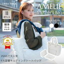 【再販開始・在庫わずか】AMELIE 3WAYキルティングマザーズバッグ3点セット 撥水 大容量 11ポケット ウェットティッシュ収納付き ふんわり軽量トート＆リュック【たまひよ掲載】