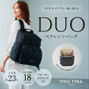 THEATHEA　DUO｜【安心3ヶ月保証レビューで1年保証に延長】マザーズリュック マザーズバッグ 撥水 大容量 便利なウェットテッシュ収納ケースポケット 出産祝い自立 マザーズバッグ リュック 通勤にも便利なナイロンリュック　ベビーカーに装着可能。多機能18ポケット収納