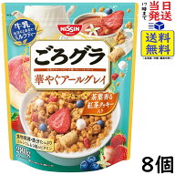 日清シスコ ごろグラ 華やぐアールグレイ 280g×8個賞味期限2026/11