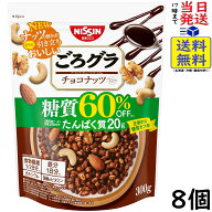 日清シスコ ごろグラ 糖質60%オフ チョコナッツ 300g×8個賞味期限2027/04