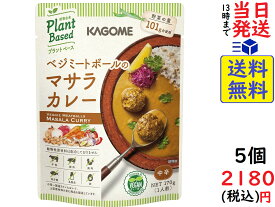 カゴメ ベジミートボールのマサラカレー170g ×5個賞味期限2025/09/20