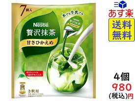 ネスレ 贅沢抹茶 ポーション 甘さひかえめ 7個×4袋　賞味期限2021/06以降