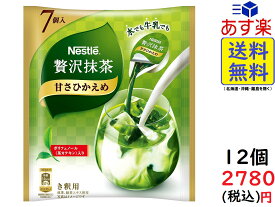 ネスレ 贅沢抹茶 ポーション 甘さひかえめ 7個×12袋　賞味期限2020/06以降