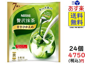 ネスレ日本 ネスレ 贅沢抹茶 ポーション 甘さひかえめ (11g×7P)×24袋入　賞味期限2020/06以降