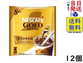 ネスカフェ ゴールドブレンド ポーション 甘さひかえめ 8個 ×12袋賞味期限2024/12以降