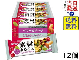ケロッグ 素材まるごとプロテインバー ベリー ＆ ナッツ 12本 賞味期限2025/01