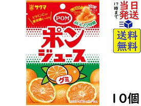 サクマ製菓 ポンジュースグミ 32g ×10個賞味期限2025/03