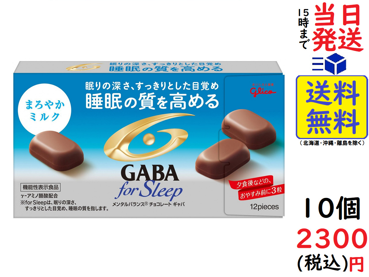 江崎グリコ GABA ギャバ フォースリープ (まろやかミルクチョコレート)  50g ×10個[機能性表示食品]<br>賞味期限2024 01