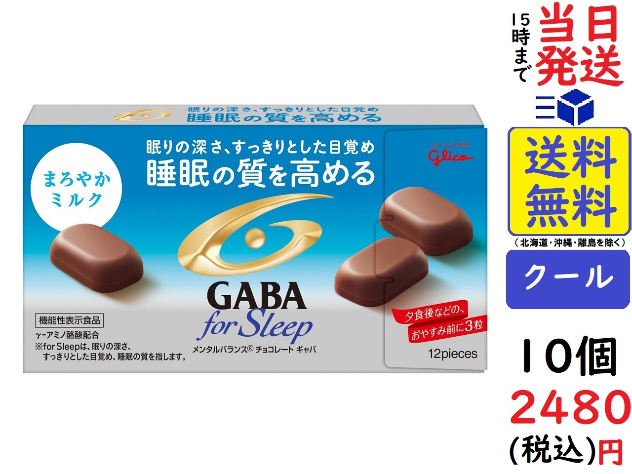 江崎グリコ GABA ギャバ フォースリープ (まろやかミルクチョコレート)  50g ×10個[機能性表示食品]<br>賞味期限2024 03