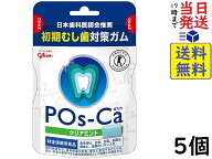 トクホ 江崎グリコ ポスカ クリアミント エコパウチ 初期虫歯対策ガム 75g ×5個賞味期限2028/03