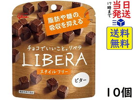 江崎グリコ LIBERA リベラ (ビターチョコレート) 50g ×10個賞味期限2025/02